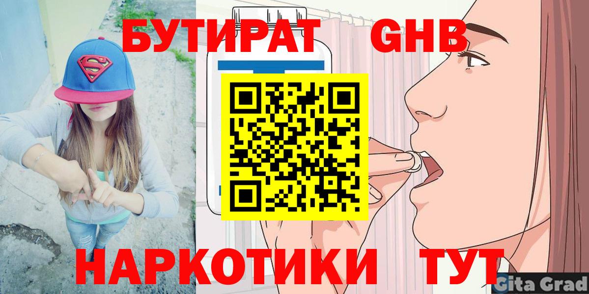 Бутират бутандиол Якутск