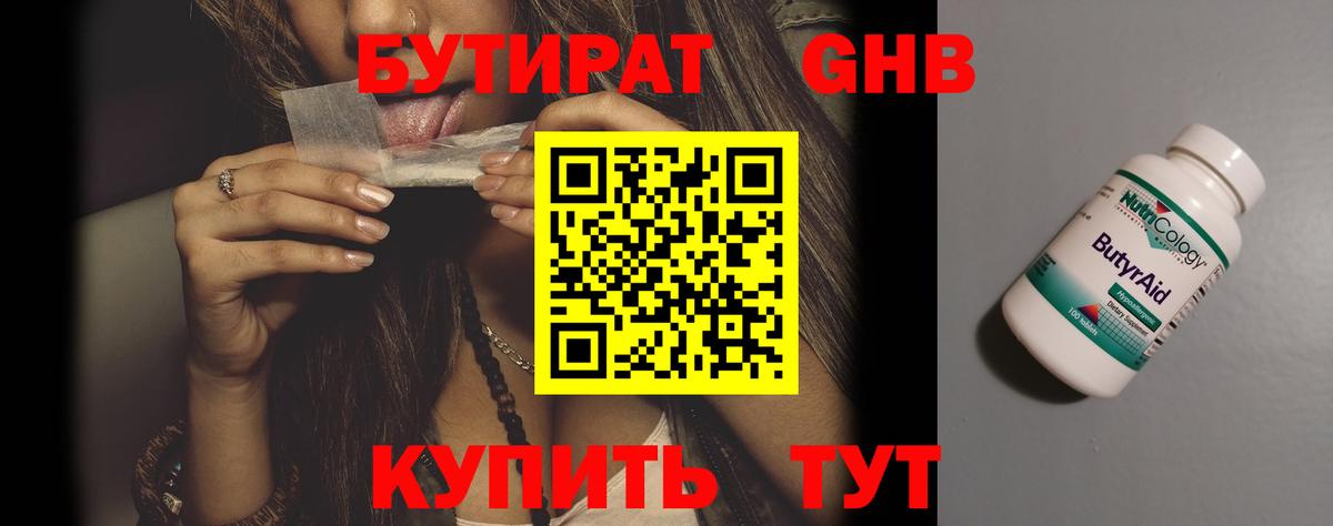 Якутск  БУТИРАТ GHB  Вход с VPN 