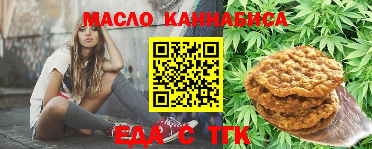 Якутск  Печенье с ТГК марихуана  Вход с VPN 