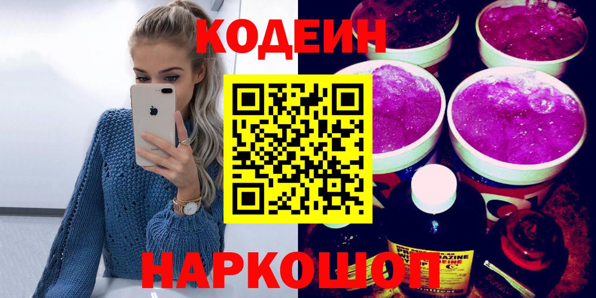 Кодеиновый сироп Lean напиток Lean (лин)  Вход с VPN  Якутск  Кодеин напиток Lean (лин) 