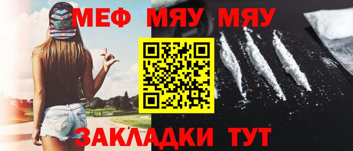 Меф мяу мяу  Якутск